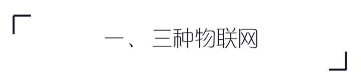 【工业物联网】工业互联网正确打开方式系列（七）：工业物联网缩略图