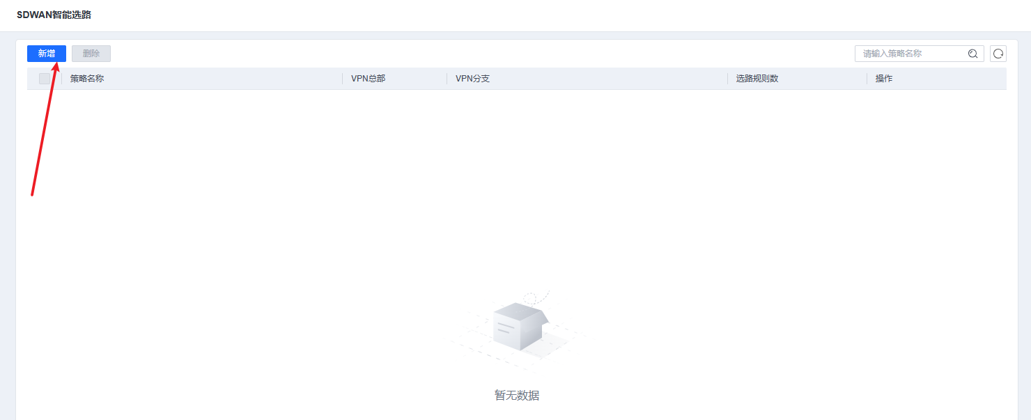 SDWAN智能选路缩略图