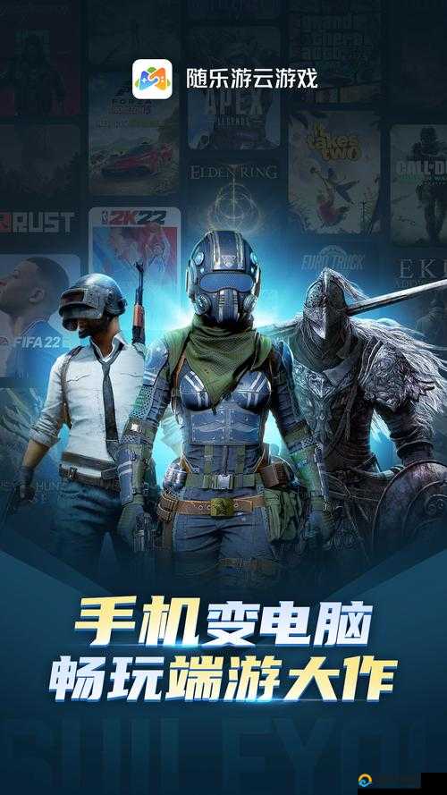 云游戏：随时随地尽享游戏乐趣缩略图