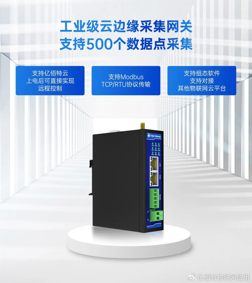 工业级4G边缘采集网关，可采集500个数据点，云组网透传！缩略图